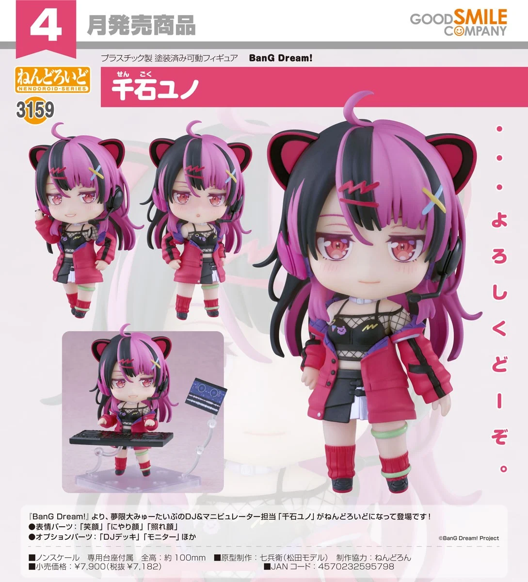 4月預購 代理版 GSC 黏土人 BanG Dream! 夢限大 MewType 千石由乃 1120