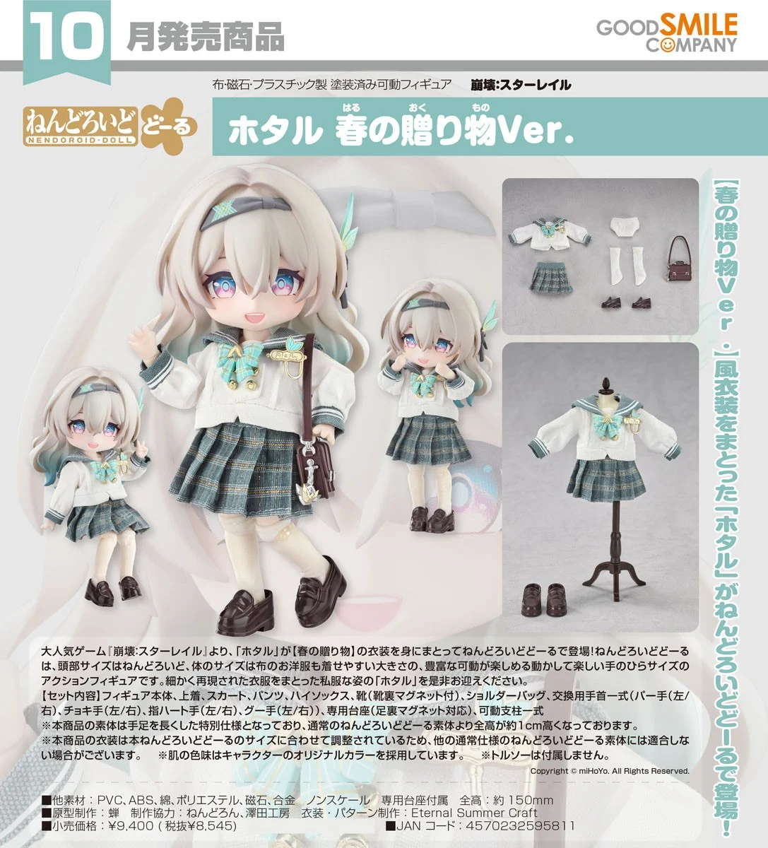 10月預購 代理版 GSC 黏土娃 崩壞：星穹鐵道 流螢 春日手信 1120