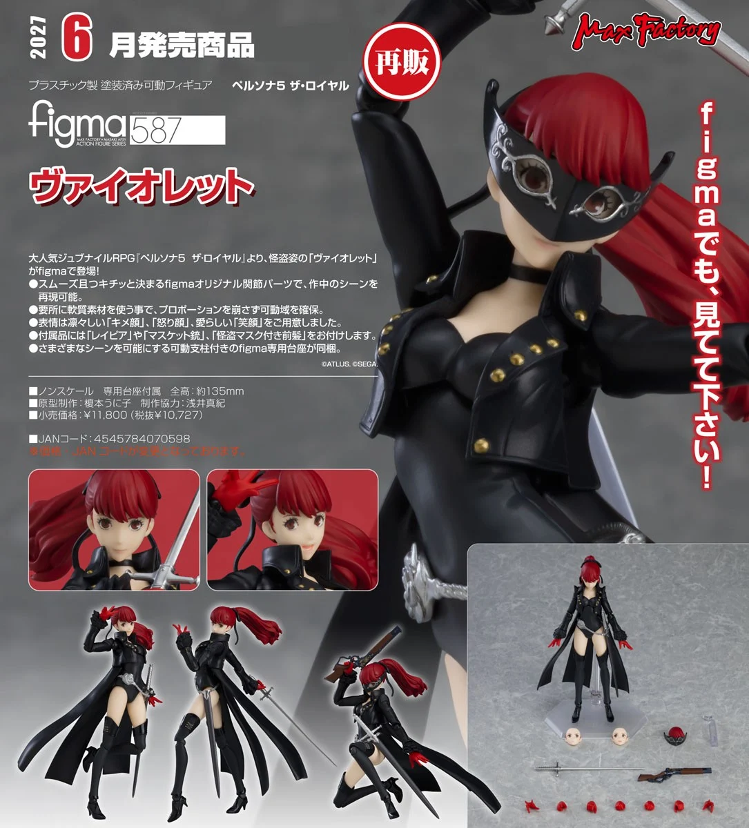 6月預購 代理版 MF figma 女神異聞錄5 皇家版 P5R Violet 怪盗 1120