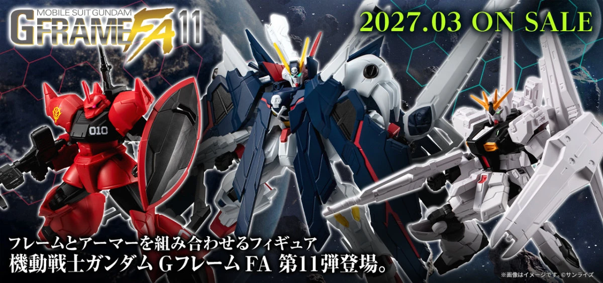 3月預購 盒玩 機動戰士鋼彈 G-FRAME FA 11 一中盒12入 1030