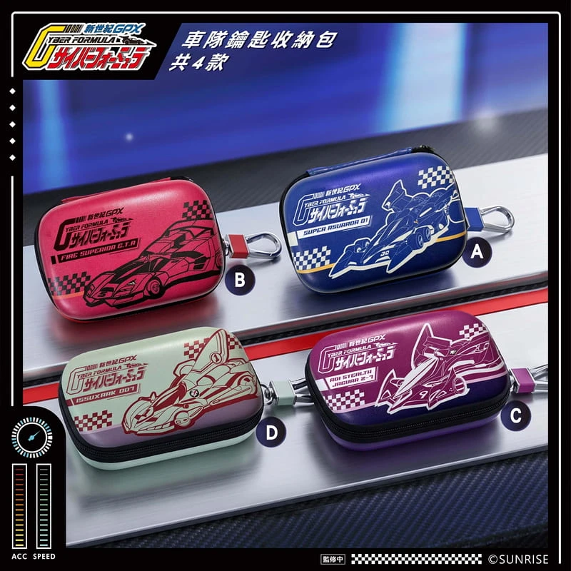 第三季預購 DA13 辰星 閃電霹靂車 車隊鑰匙收納包 分售 1120
