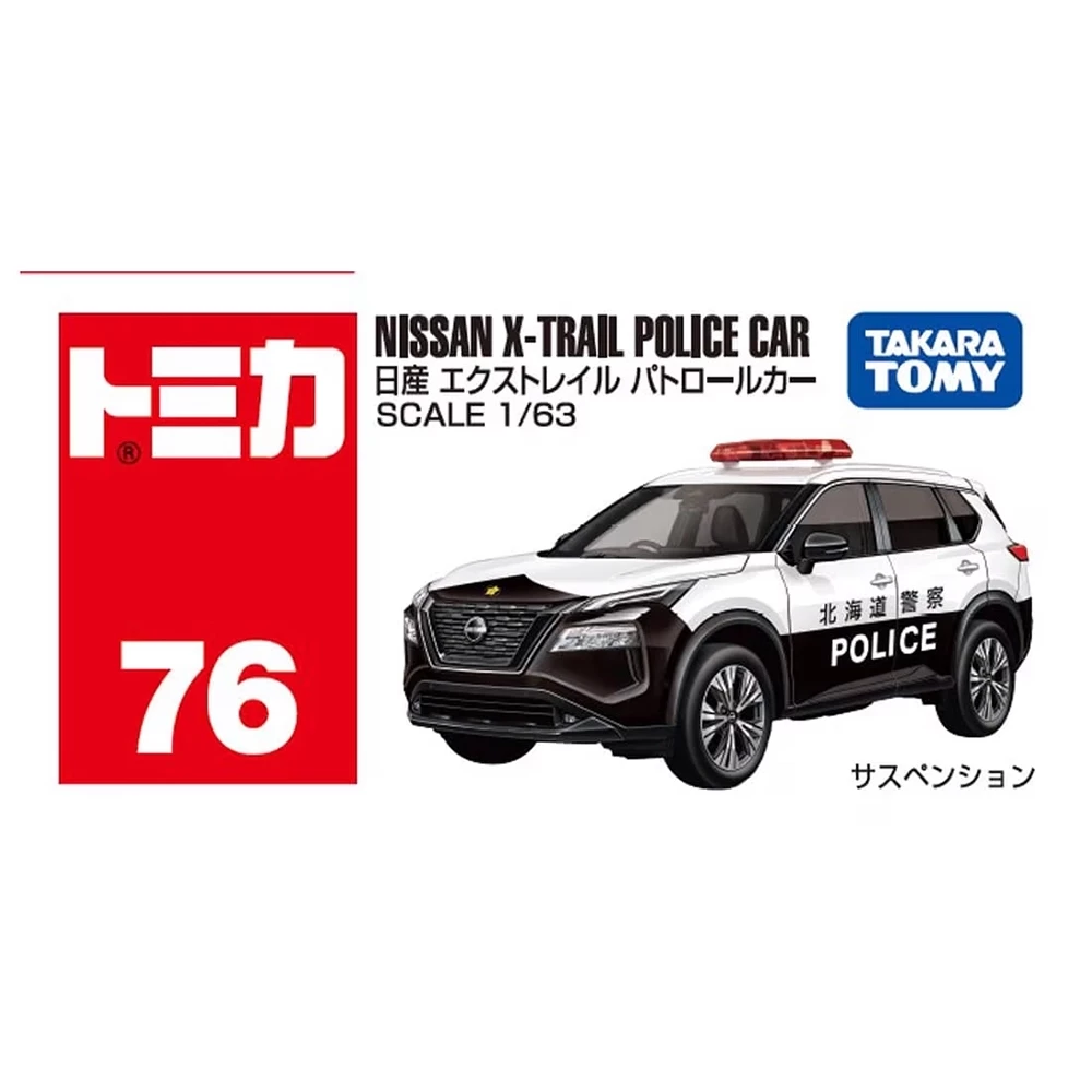 Tomica 076 日產 Nissan X-Trail 巡邏車