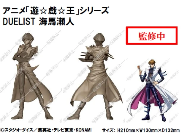 4月預購 KONAMI 景品 遊戲王 DUELIST 海馬瀨人 1030