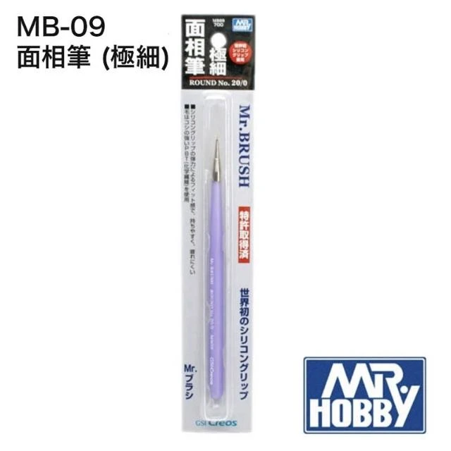 GUNZE 郡氏 GSI MB09 面相筆 極細