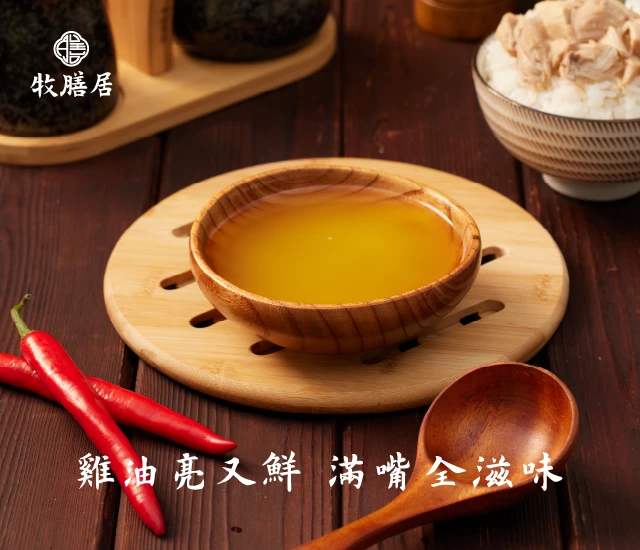 天然土雞油