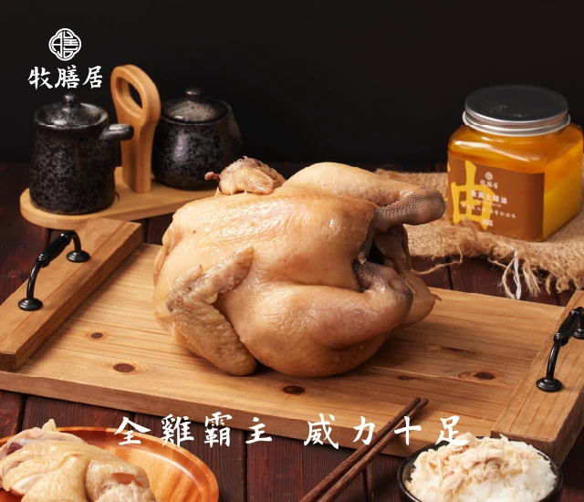 全雞霸主/鹽水/甘蔗/蔥油