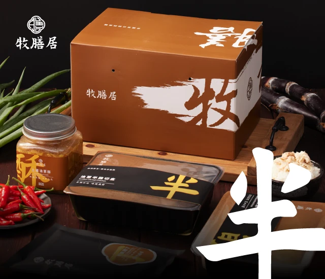 牧膳居半雞禮盒(口味任選)
