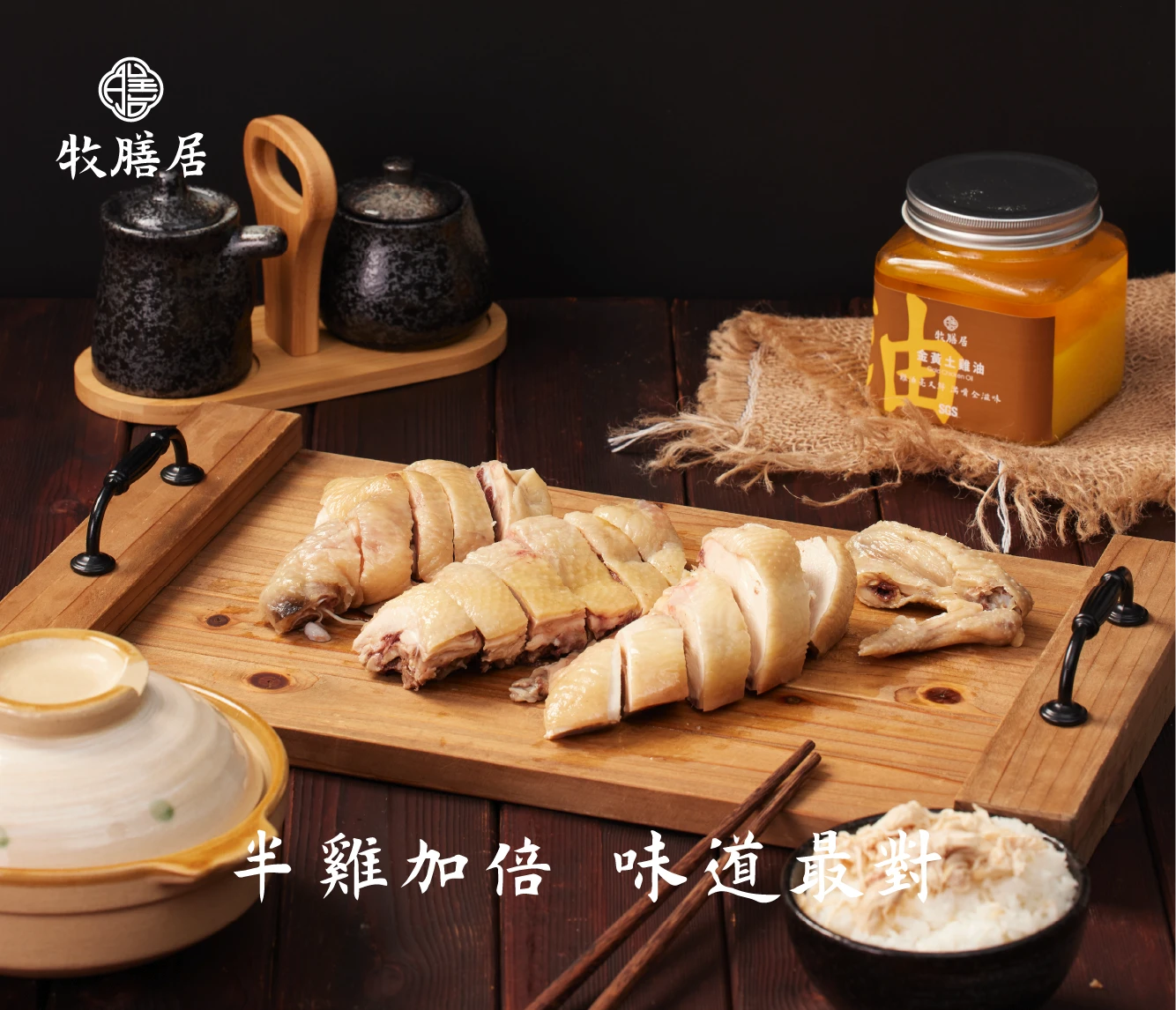 招牌半雞切盒/蔥油/甘蔗/鹽水