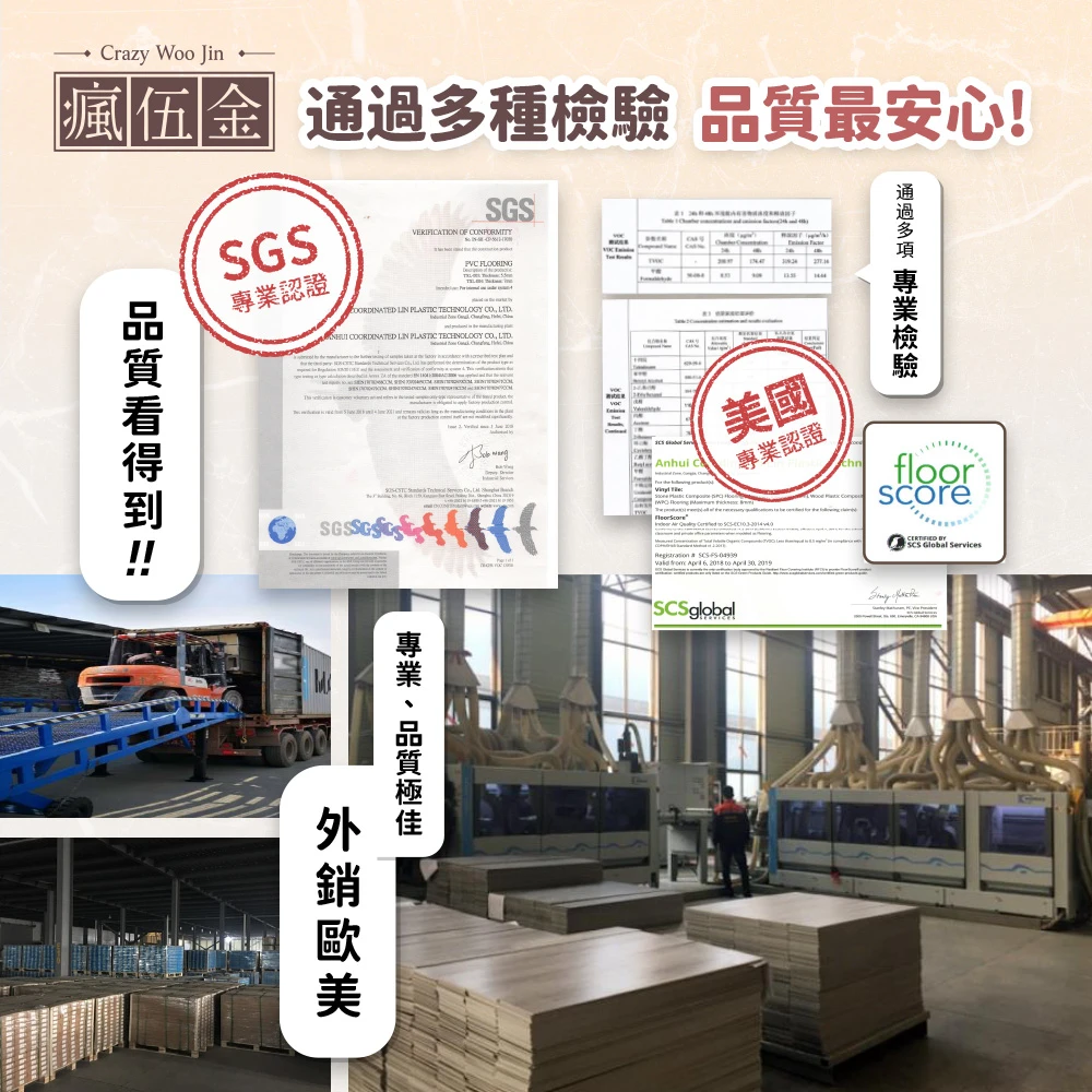 瘋伍金LVT地板D字軌檢驗合格證明與品質保障