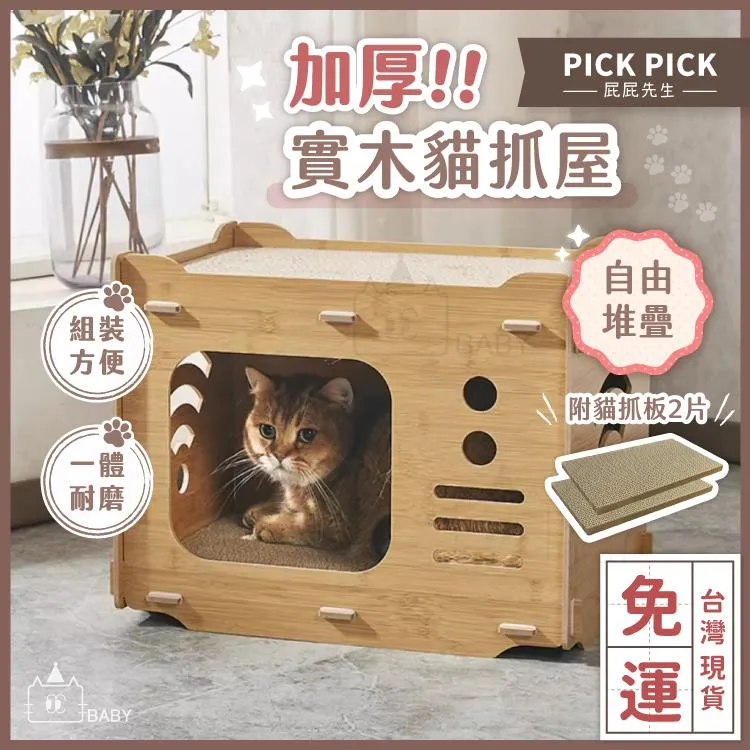 貓抓窩 可堆疊貓抓屋 瓦楞紙貓抓板 貓屋貓窩 耐磨 不掉屑 貓玩具 寵物窩 造型貓抓屋 組合式貓抓屋