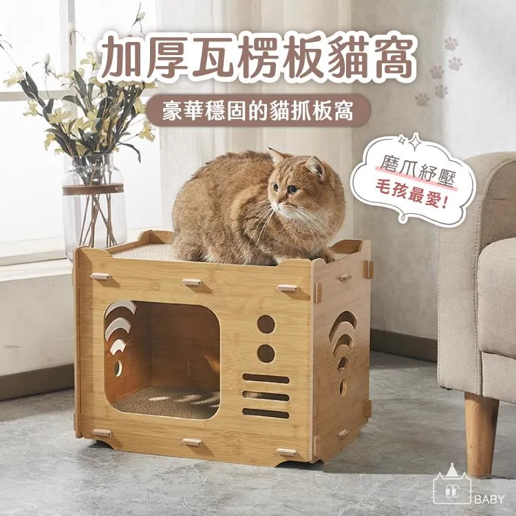 貓抓窩 可堆疊貓抓屋 瓦楞紙貓抓板 貓屋貓窩 耐磨 不掉屑 貓玩具 寵物窩 造型貓抓屋 組合式貓抓屋