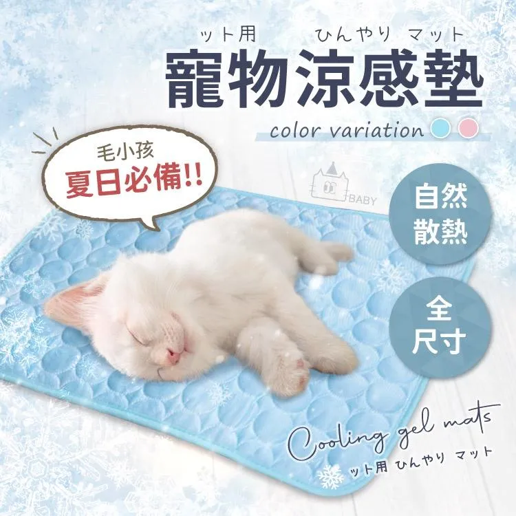 寵物涼感墊 自然降溫散熱 寵物睡墊 貓狗睡墊 貓狗涼墊 寵物床 寵物涼墊