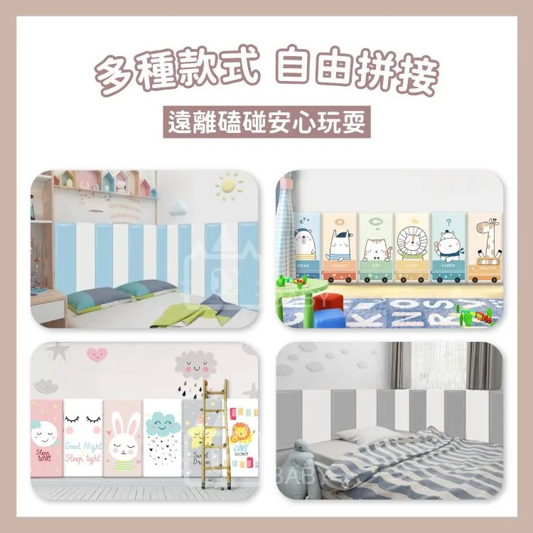 【3cm加厚 兒童防撞軟包】PU皮革防水耐髒 防撞貼 防撞壁貼 防撞軟包 防撞墊 寶寶防撞壁貼 嬰兒床
