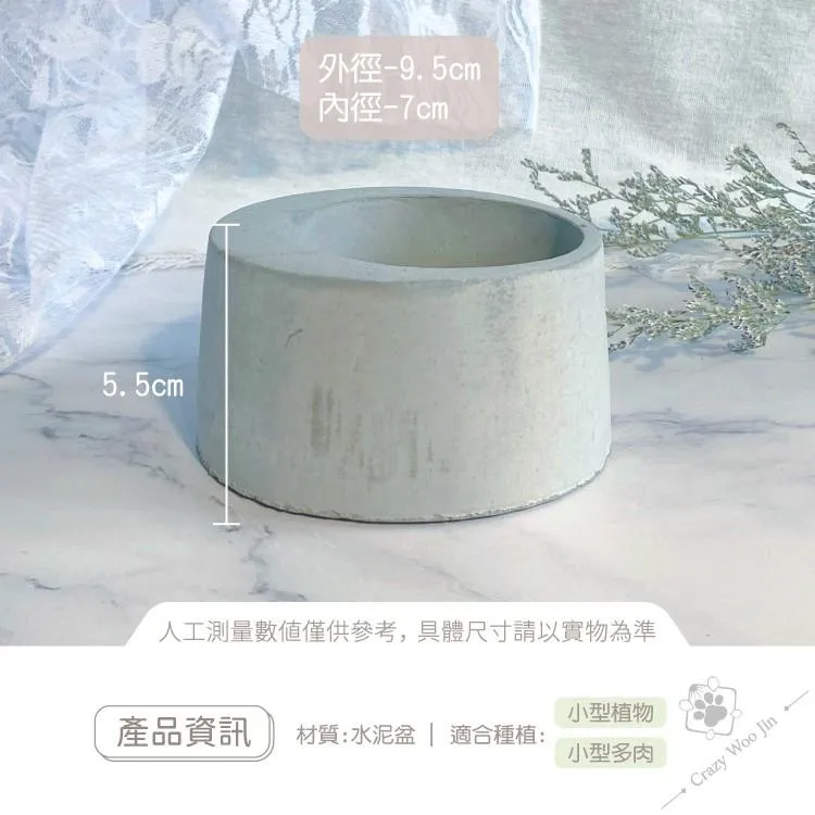 【手工限量】矮矮圓柱水泥盆 2.5吋盆 多肉盆栽 家用植物盆 有底孔 小盆栽 小陶盆【瘋伍金】