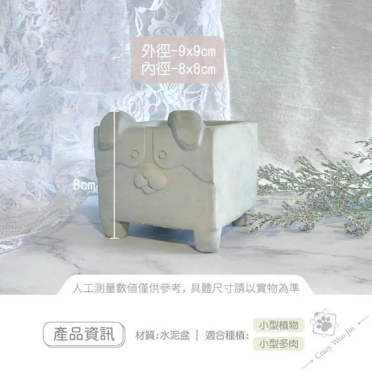 【限量特惠】小狗造型水泥盆栽 2.5吋盆 多肉盆栽 家用植物盆 有底孔 小盆栽 小陶盆【瘋伍金】