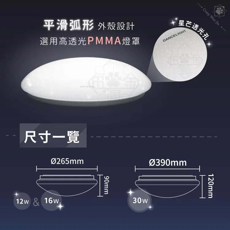 舞光 12W/16W/30W LED 星鑽/雅緻吸頂燈 非調光 保固2年