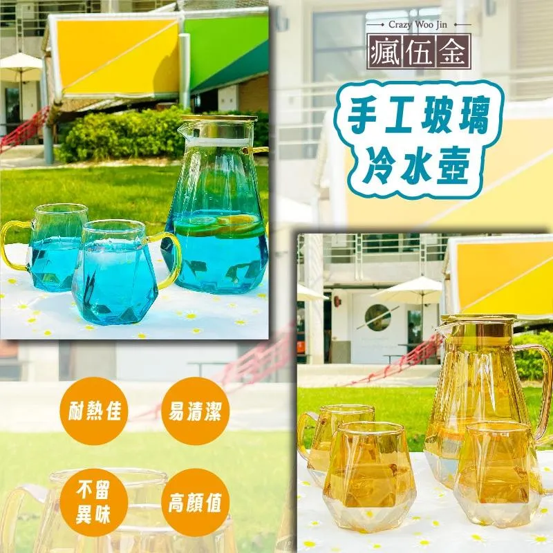 【瘋伍金】手工吹製玻璃壺 玻璃水壺 1.5L 耐熱玻璃壺 茶壺 玻璃杯 鑽石玻璃杯 玻璃茶杯 加厚高硼矽玻璃 冰熱兩用