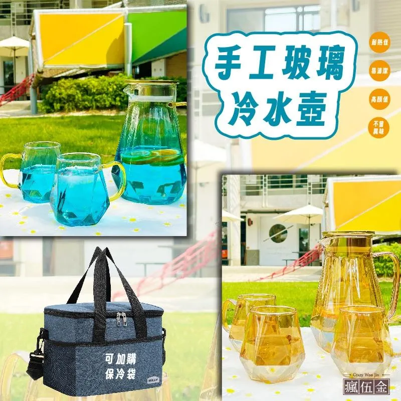 【瘋伍金】手工吹製玻璃水壺組 玻璃水壺 1.5L  玻璃杯240ml 玻璃杯 鑽石玻璃杯 玻璃茶杯 冰熱兩用