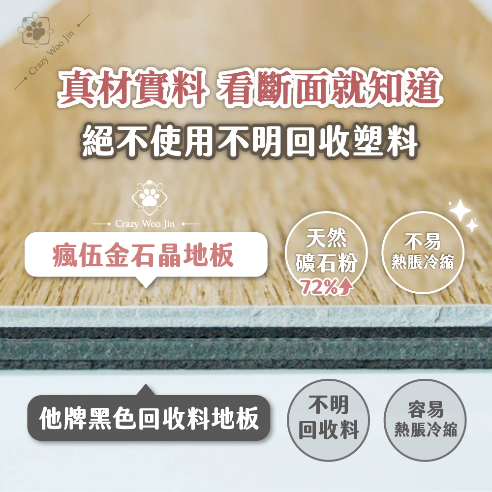 真材實料看斷面就知道