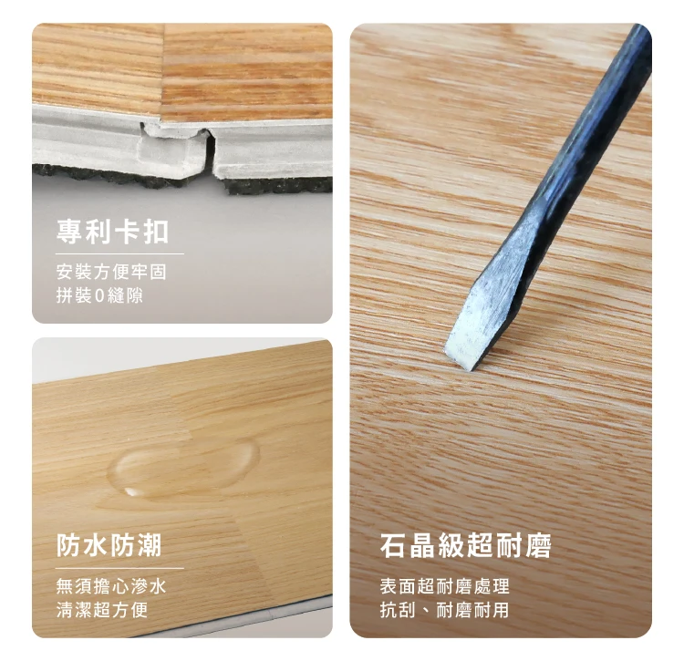 專利卡扣 防水防潮 石晶級超耐磨