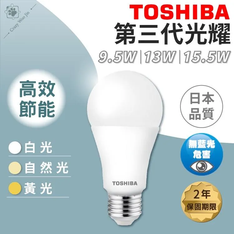 【瘋伍金燈具】Toshiba 最新三代高效 LED燈泡  日本設計  2年保固 燈泡 高效節能 無藍光危害