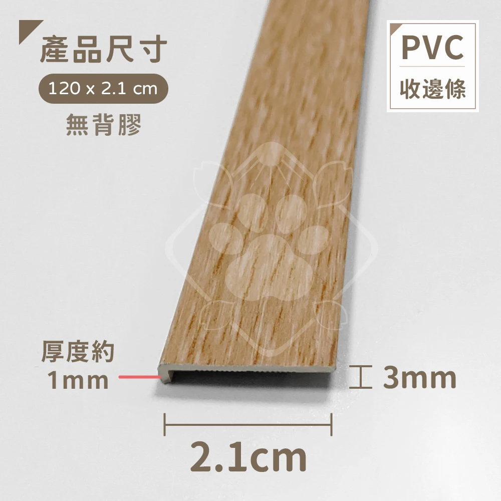 PVC收邊條尺寸
