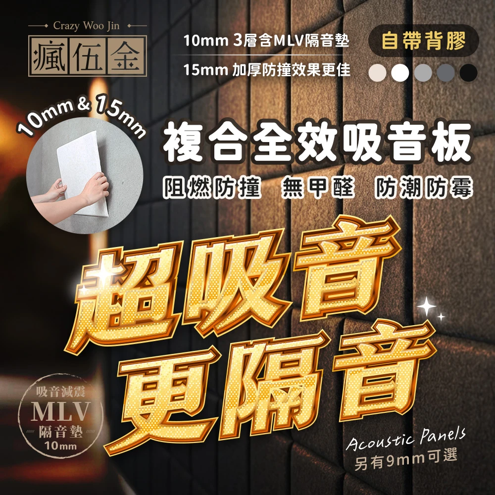 【瘋伍金限時特惠】10mm 15mm聚酯纖維吸音板 隔音板 加密款隔音棉 複合全效隔音板 阻燃隔音棉 纖維吸音板