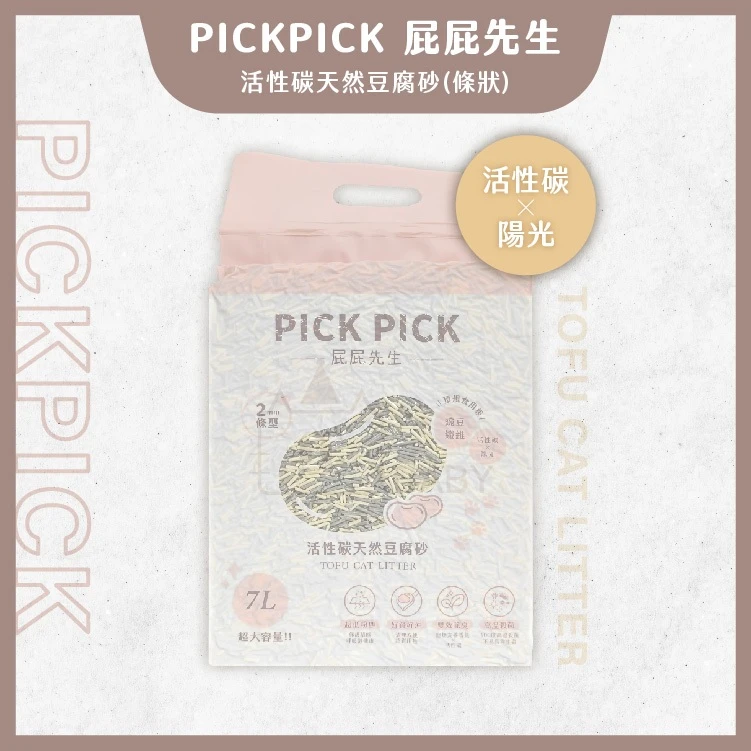 PICKPICK屁屁先生《宅配免運》2.7kg 超強除臭2mm活性碳豆腐砂頂規貓砂