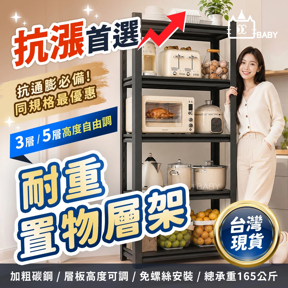 【限時最低價 免運秒出】五層架 耐重置物層架 碳鋼 多功能置物架 收納架 角鋼置物架 收納櫃 層架 展示架 鐵架 免螺絲