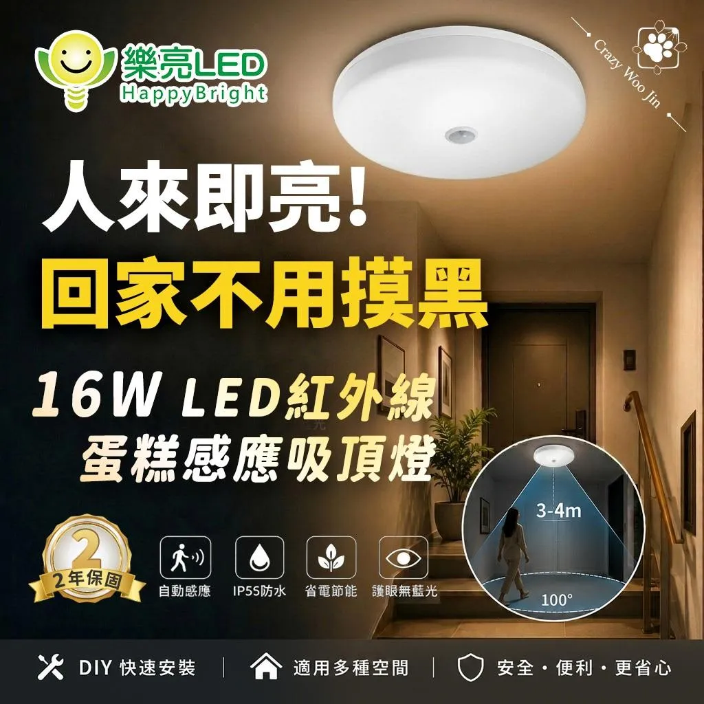樂亮16W蛋糕感應吸頂燈 護眼無藍光 IP55防水 紅外線感應吸頂燈  LED紅外線 走道燈 樓梯間