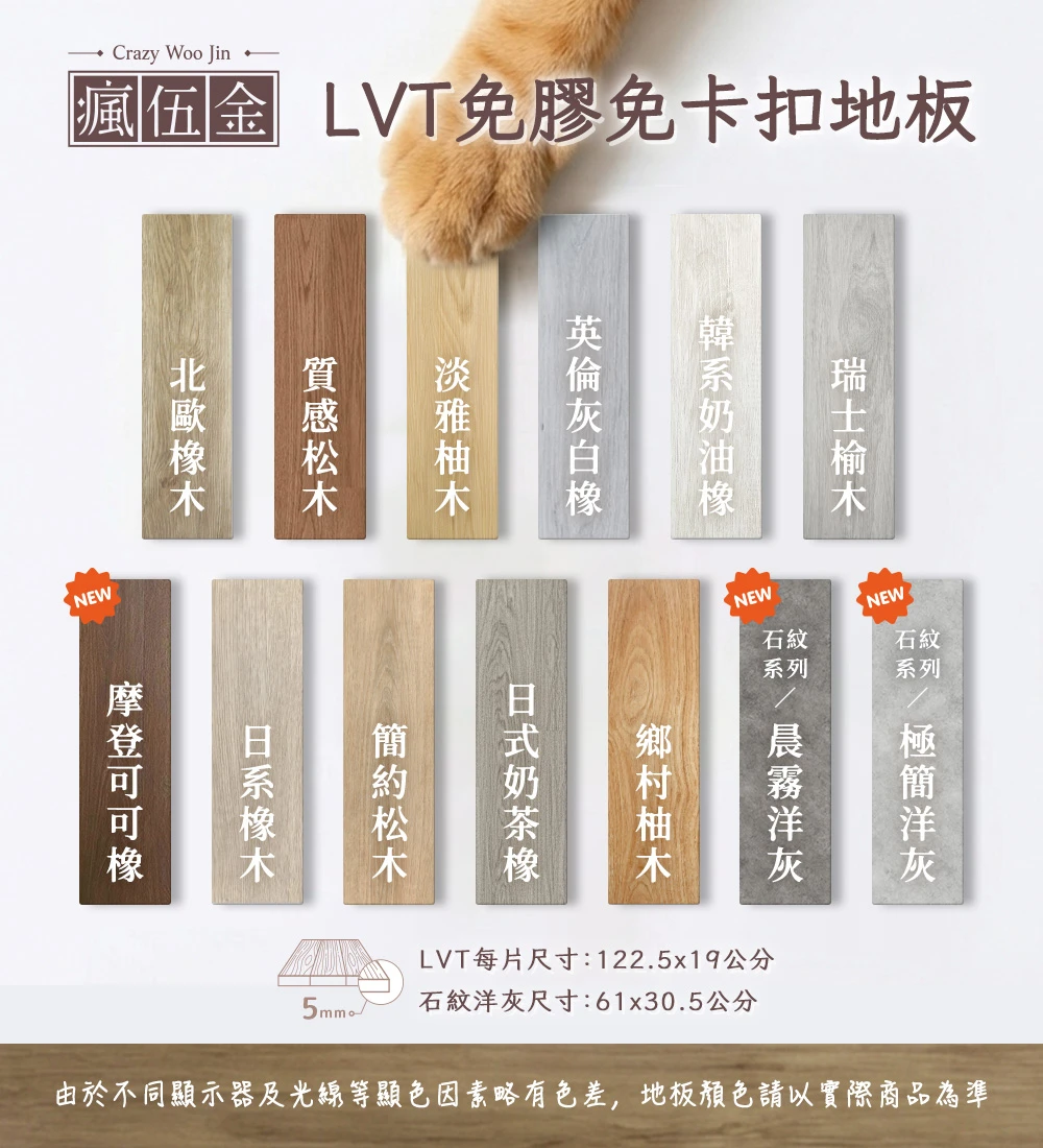 LVT免膠地板 免卡扣 木紋地板 5mm 防水防刮止滑 居家DIY輕鬆施工 耐磨 租屋 科技地板 自沉地板