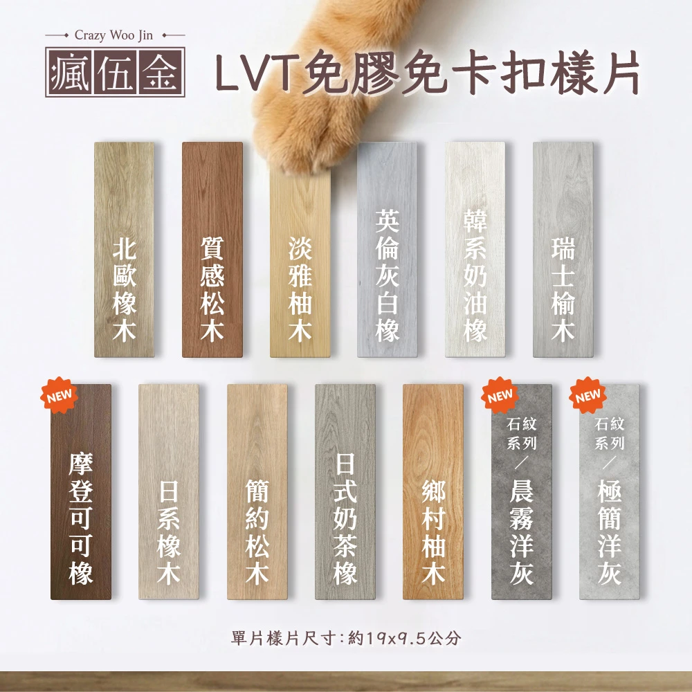 【純樣片限購各一組 回購地板可全額折抵】SPC 石晶卡扣木紋地板 LVT免膠免卡扣  6mm木紋地板