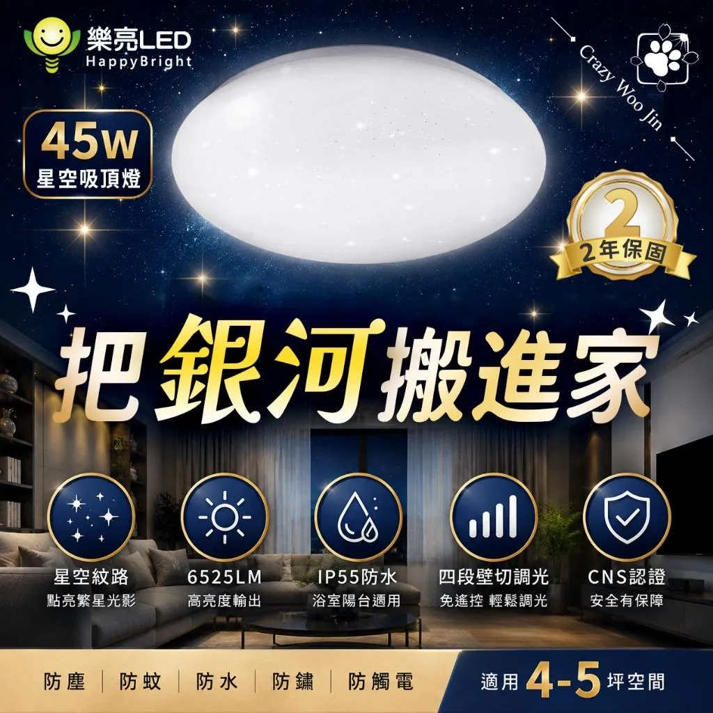樂亮 輕快裝 45W LED吸頂燈 單色四段壁切調光 適用4-5坪 防水IP55 防潮燈 浴室燈 陽台燈
