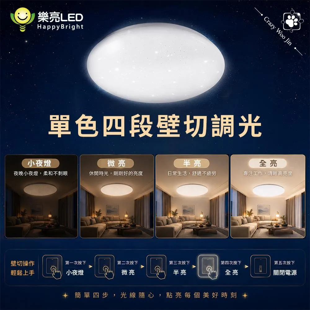 樂亮 輕快裝 45W LED吸頂燈 單色四段壁切調光 適用4-5坪 防水IP55 防潮燈 浴室燈 陽台燈
