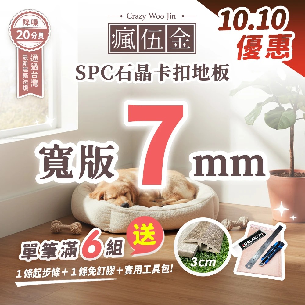 【超厚寬版大尺寸🎉台灣商檢+隔音建材認證】SPC石晶卡扣地板 7mm厚度 免膠 卡扣石塑地板 仿實木 無甲醛 木紋地板