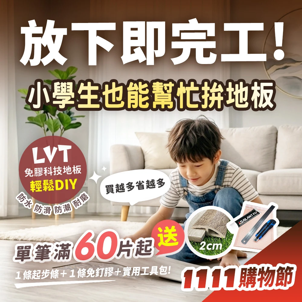 LVT免膠地板 免卡扣 木紋地板 5mm 防水防刮止滑 居家DIY輕鬆施工 耐磨 租屋 科技地板 自沉地板