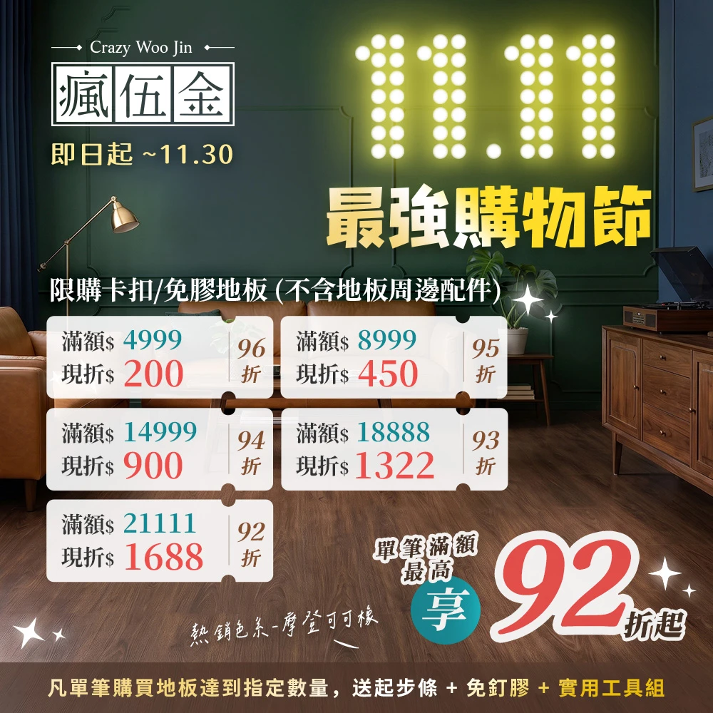 雙11優惠