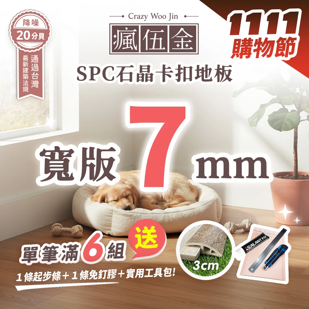 【超厚寬版大尺寸🎉台灣商檢+隔音建材認證】SPC石晶卡扣地板 7mm厚度 免膠 卡扣石塑地板 仿實木 無甲醛 木紋地板