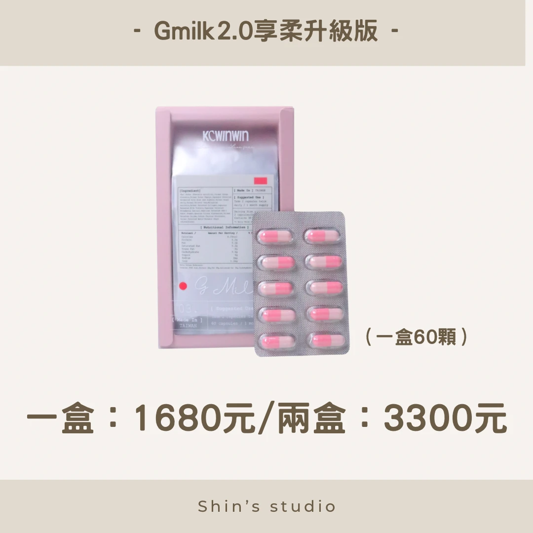 買四送一/享柔gmilk升級版優惠/Gmilk 牛奶牧場 60顆入