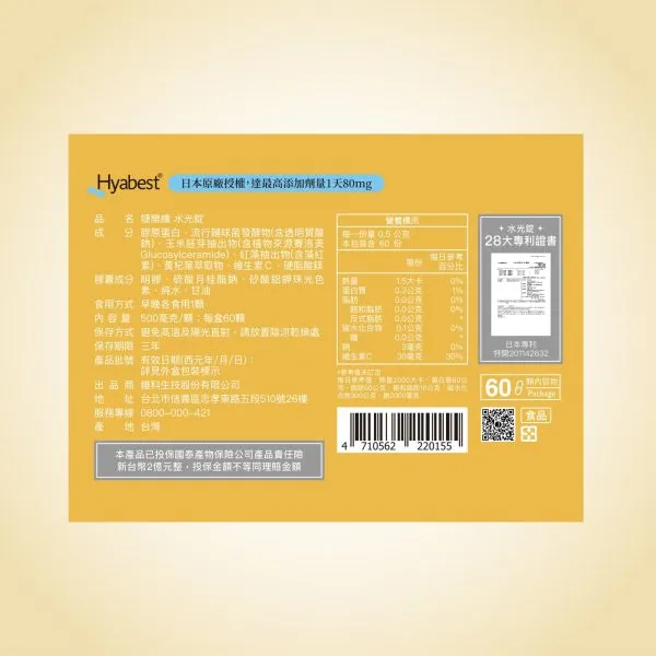 JEROSSE® 婕樂纖水光錠(60顆/盒)