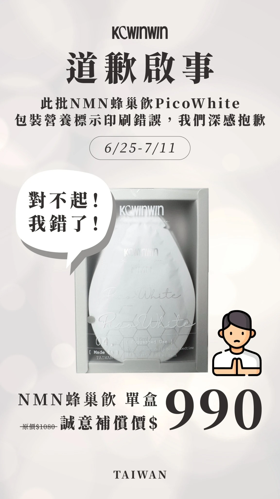 新包裝/Kc winwin PicoWhite NMN蜂巢飲 10包裝