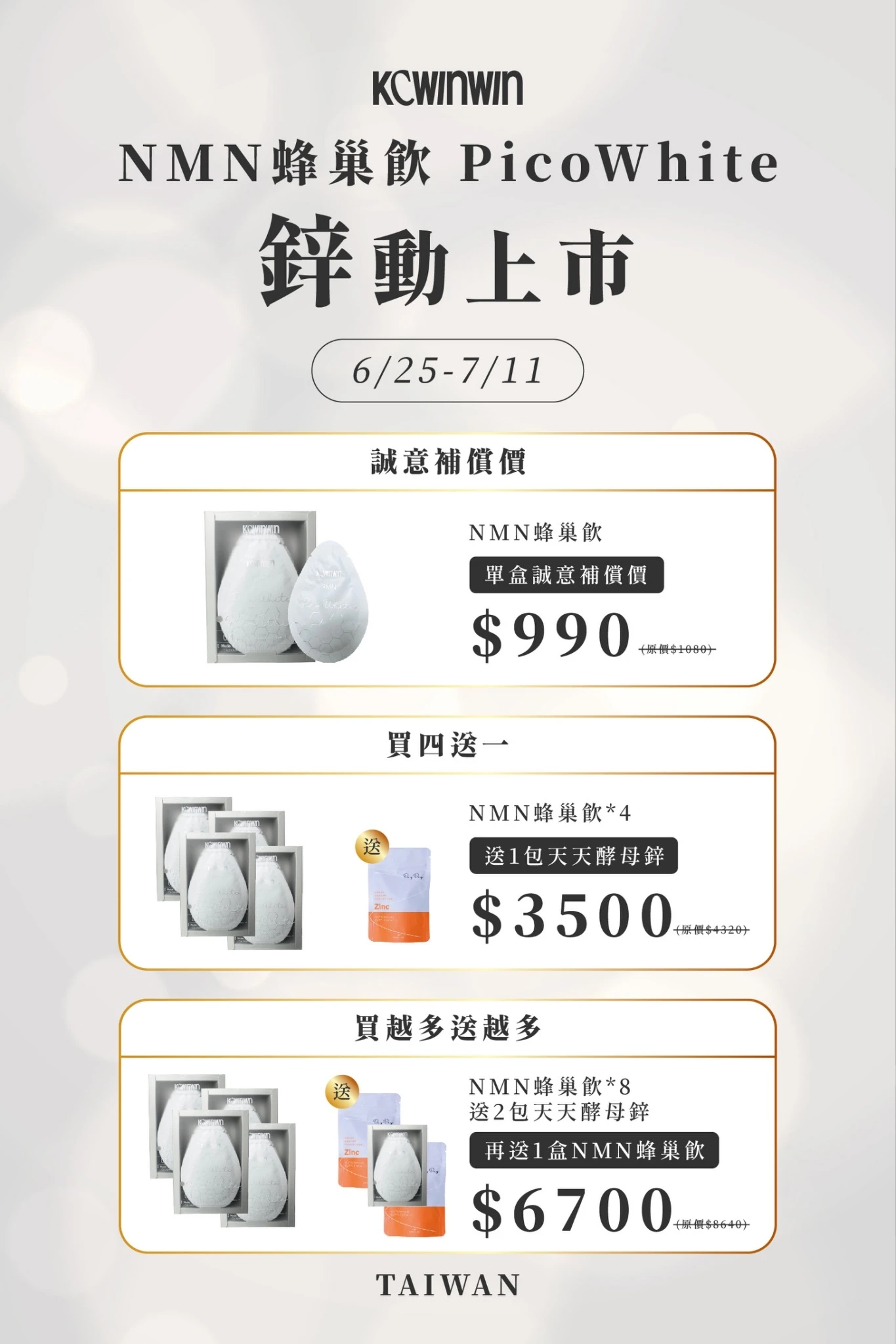 新包裝/Kc winwin PicoWhite NMN蜂巢飲 10包裝