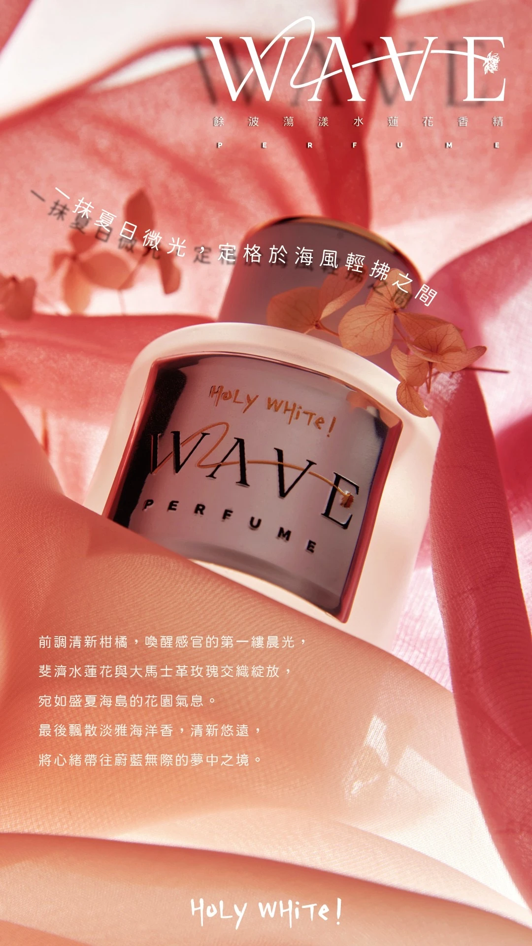 現貨/Holywhite水蓮花餘波盪漾 水蓮花香精下單區