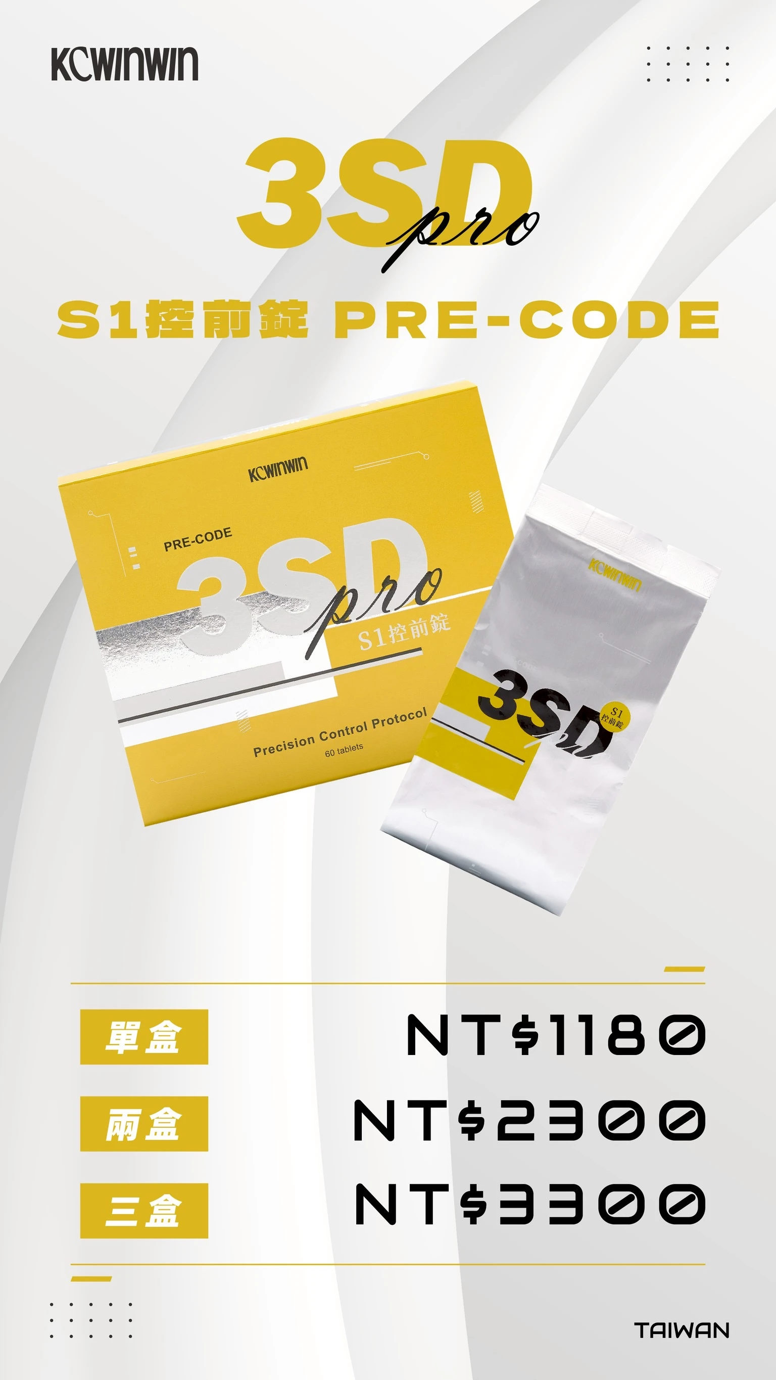 現貨寄出/kcwinwin 3SD系統升級版 S1控前錠 S2燃動艙 S3可可飽