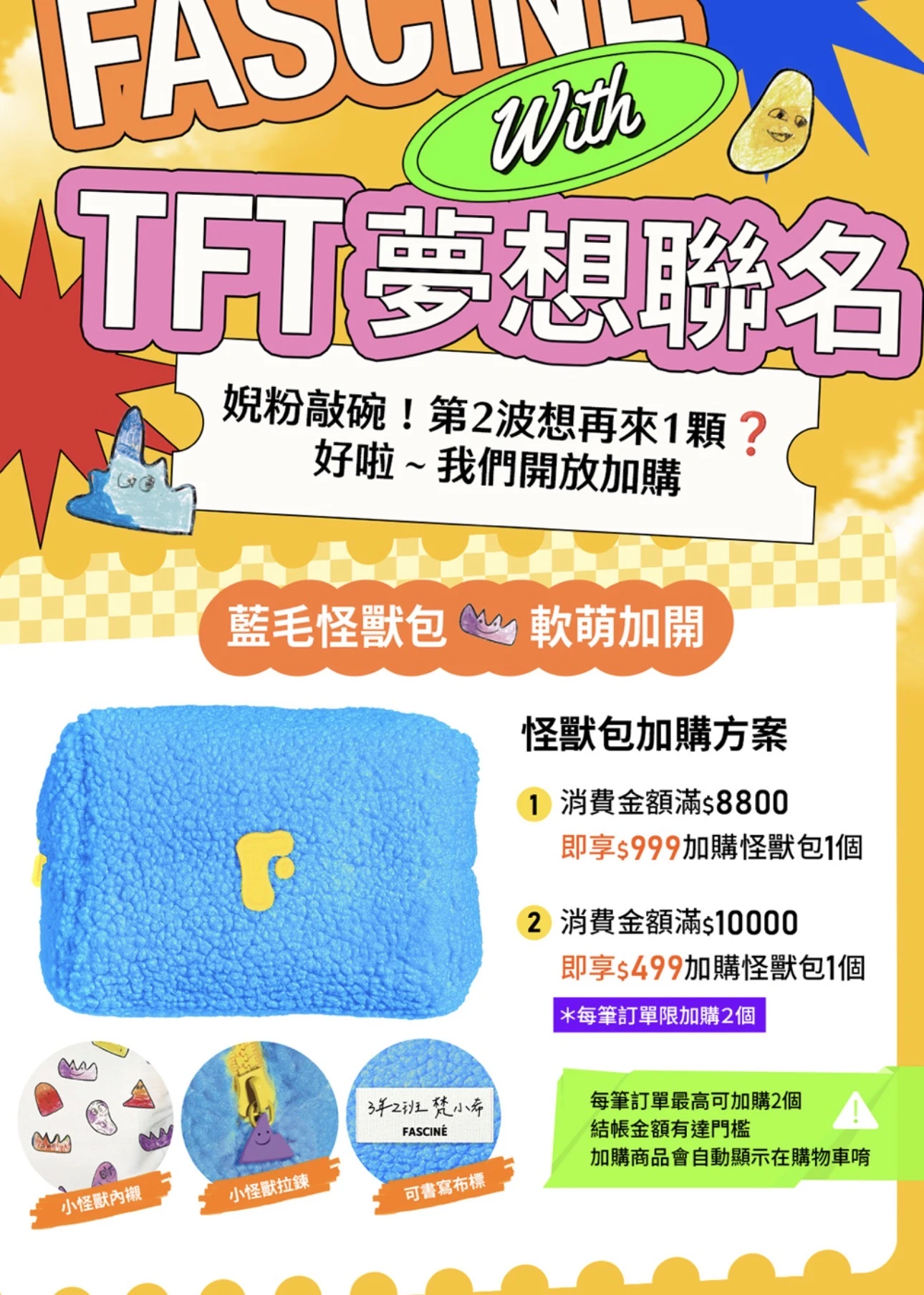 梵希婗滿額加購藍毛怪獸包專區