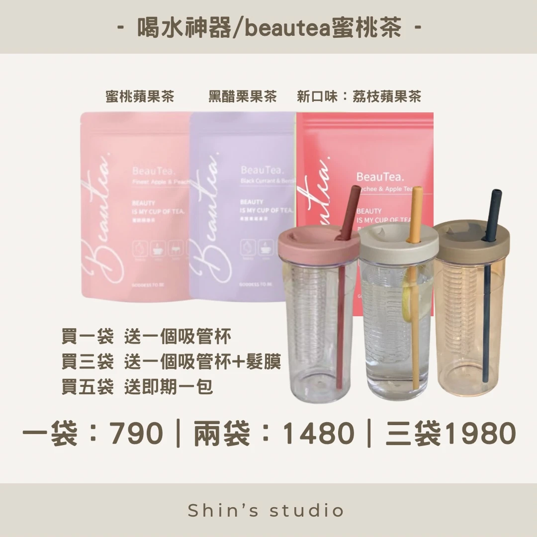 Beautea熱帶水果茶/黑醋栗/蜜桃蘋果茶/荔枝蘋果 一袋14包