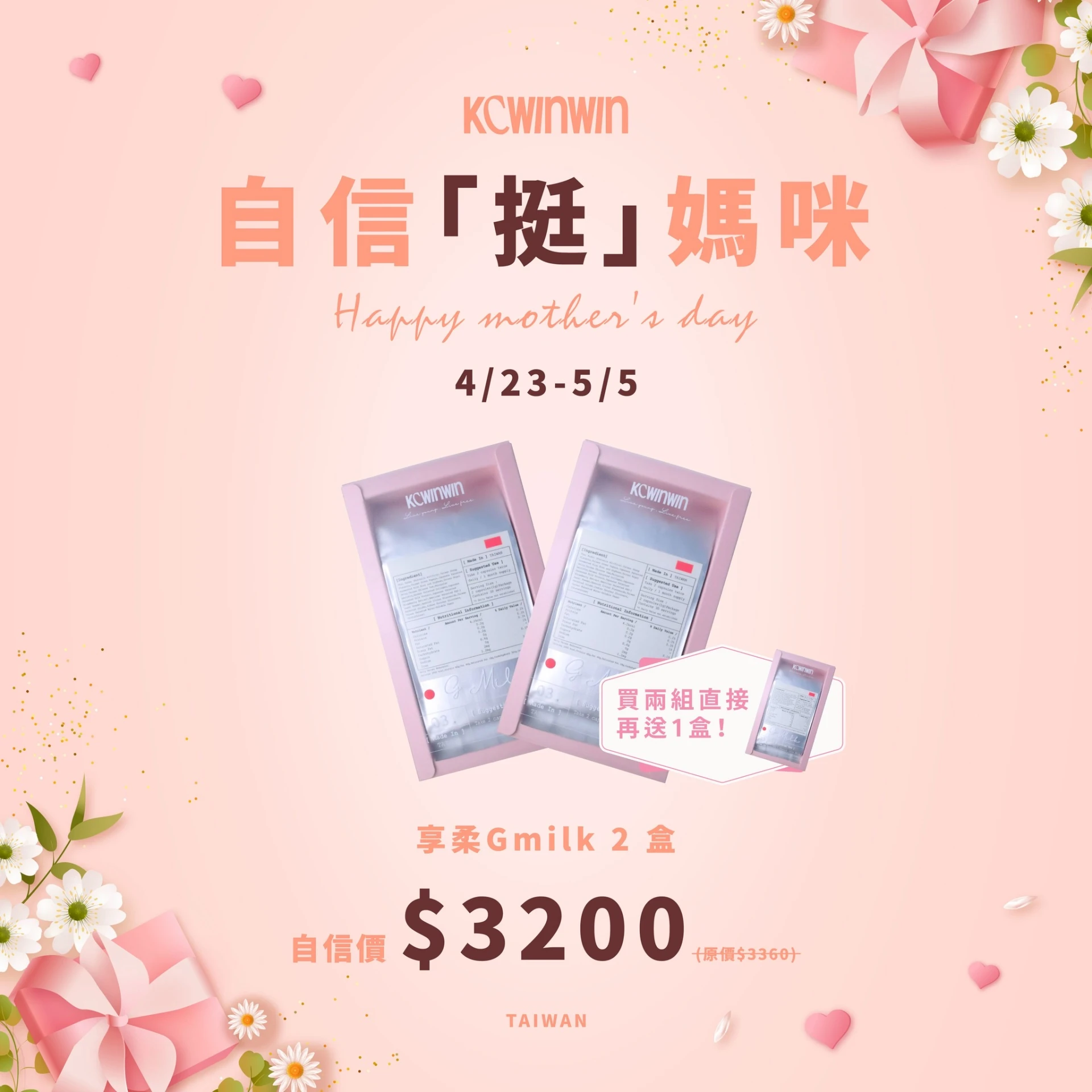 買四送一/享柔gmilk升級版優惠/Gmilk 牛奶牧場 60顆入