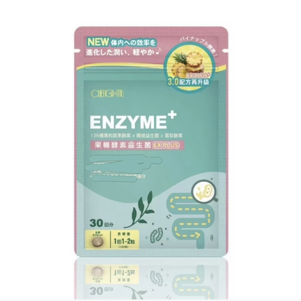 30送1/升級版宬慕果暢酵素益生菌錠 PLUS+酵素錠 30顆
