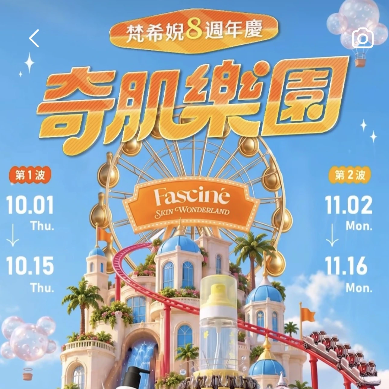 ✨梵希婗2026週年慶 婗寶第一波專區