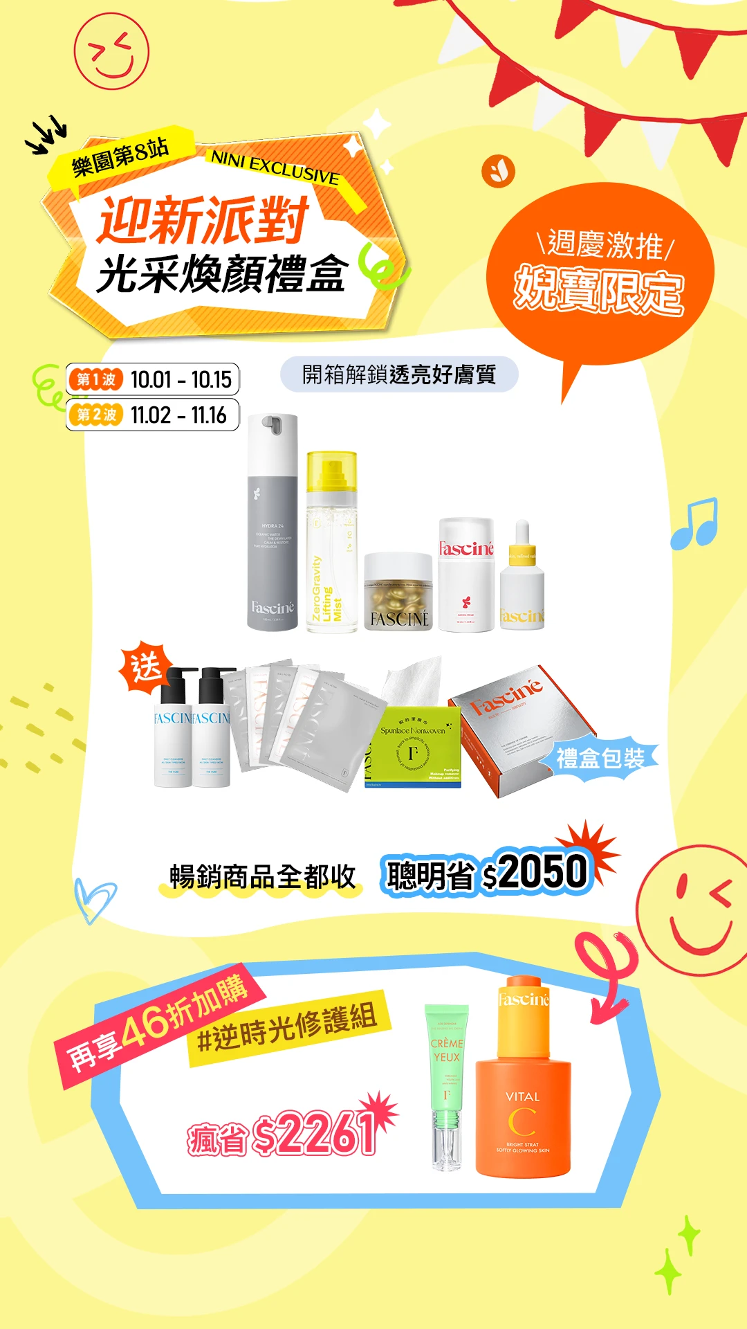 ✨梵希婗2026週年慶 婗寶第一波專區
